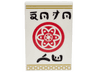 Tile 2 x 3 with Red Circle with Petals and Inner Circle, Ninjago Logogram 'DOJO WU' and Gold Border Pattern