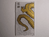 Glass for Window 1 x 4 x 6 with Dragon Tail and Black Chinese Logogram '龍神' (Dragon God) Pattern