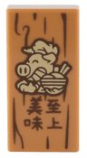 Tile 1 x 2 with Tan Pigsy with Bowl and Dark Brown Wood Grain and Chinese Logogram '美味至上' (Supreme Delicious) Pattern