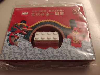 LEGO Store Beijing 1 Year Anniversary, 2 x 4 Brick