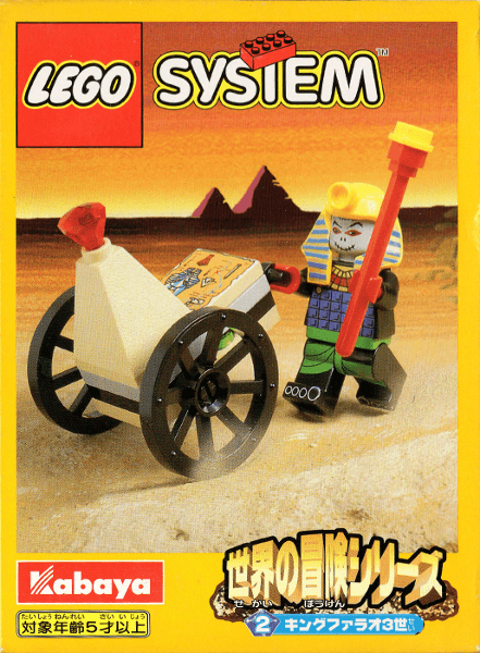 LEGO King Pharaoh the Third (3021-1) set, 1998