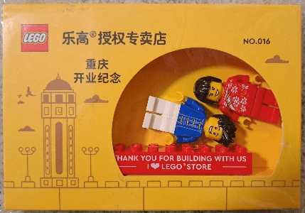 LEGO LEGO Store Chongqing Anniversary Set (CHONGQING-1) set, 2021